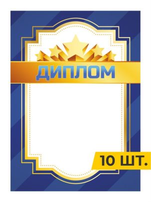 Диплом синий №6 