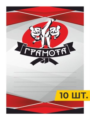 Грамота №42 Карате