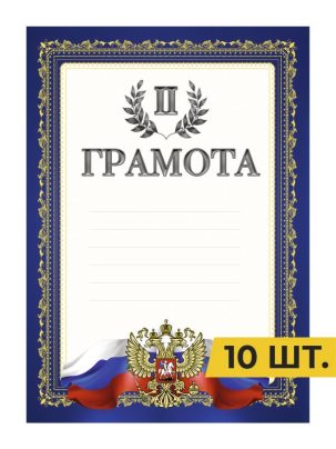 Грамота №27 2 Место