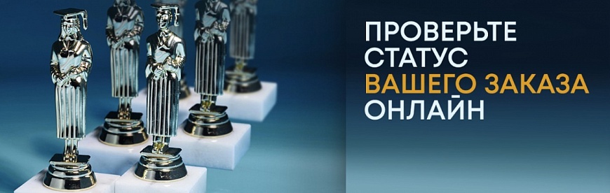 Статус заказа