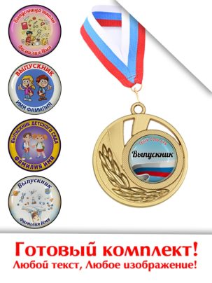 Выпускная медаль с заливным вкладышем NFZ01