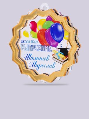 Медаль выпускника №44