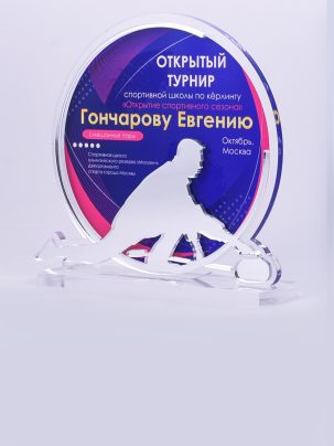 Приз из акрила 177 S Кёрлинг