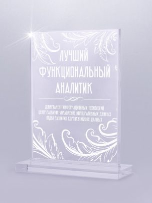 Приз из акрила 03 с гравировкой