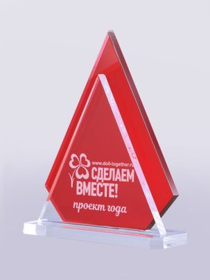 Приз из акрила 77Rd с гравировкой