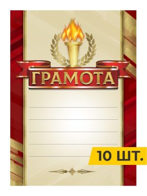 Грамота №45 Факел