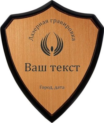 Деревянная плакетка WS2 с лазерной гравировкой на янтарном пластике