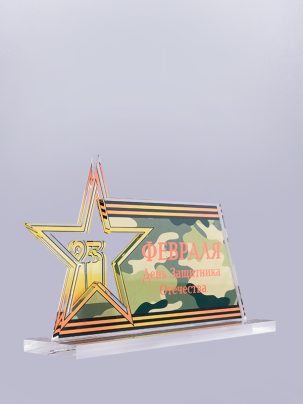 Приз из акрила 68 Защитник Отечества