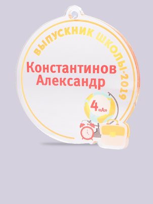 Медаль выпускника №1