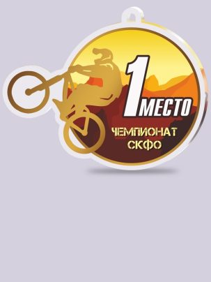 Медаль из акрила 145 Даунхил