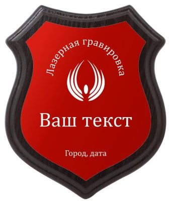 Деревянная плакетка "Американский щит" с лазерной гравировкой на красном пластике