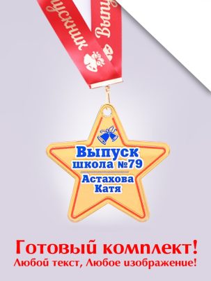 Медаль выпускника №35 с лентой