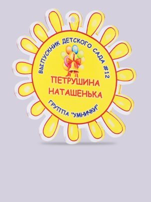 Медаль выпускника №23