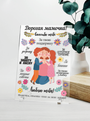 Постер №1 "Дорогая мамочка"