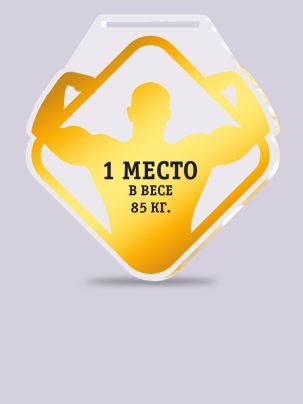 Медаль из акрила 130 Бодибилдинг