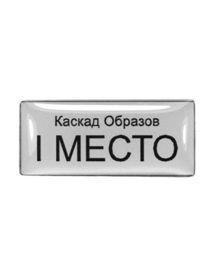 Значок заливной 26*11