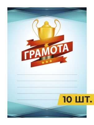 Грамота №3