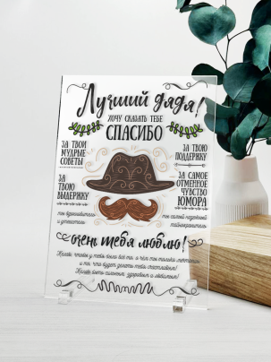 Постер №33 "Дяде"