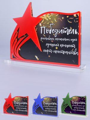 Приз из акрила 130 RGB Звезда