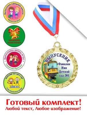 Выпускная медаль NFZ 36