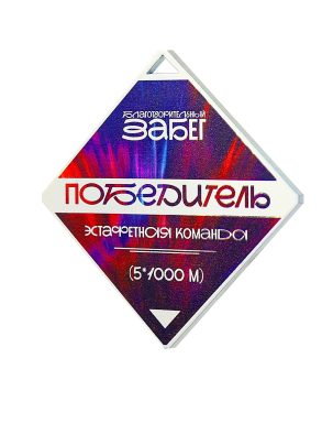 Медаль стальная готовая форма Ст60