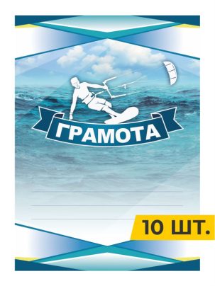 Грамота №70 Кайтсерфинг