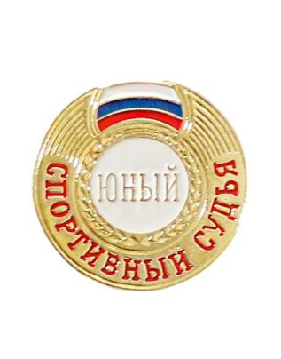 Знак судейский разряд юный судья