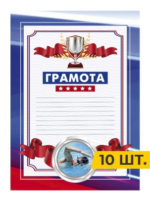 Грамота №35 Плавание