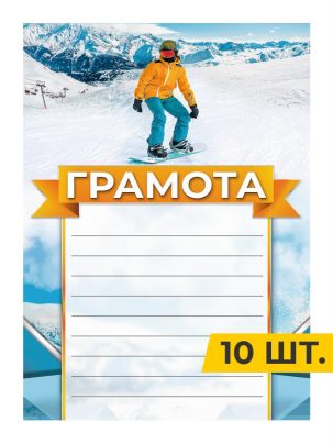 Грамота №78 Сноуборд