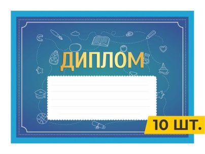 Диплом №7 Школьный