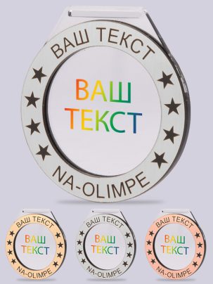 Медаль из акрила 20 S с цветным нанесением