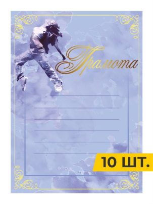 Грамота №66 Танец