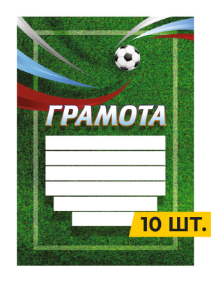Грамота №18 Футбол