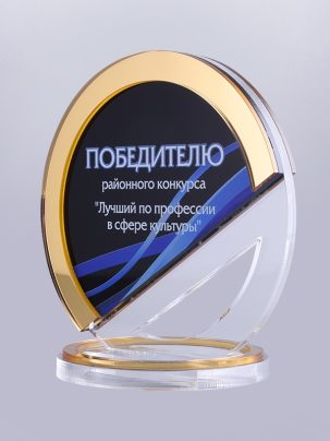 Приз из акрила 94