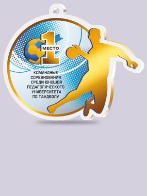 Медаль из акрила 142 Гандбол