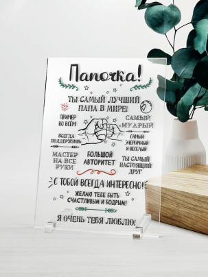 Постер №21 "Папочка"