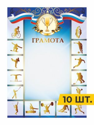 Грамота №1 Спорт Синяя