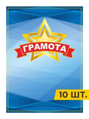 Грамота №43 Звезда