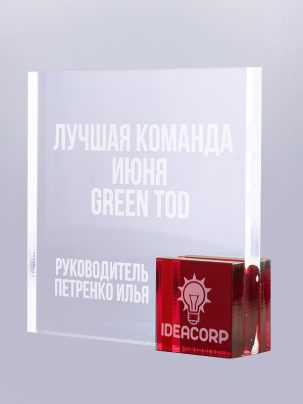Приз из акрила 78Rd с гравировкой