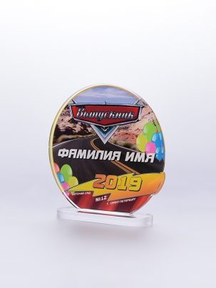 Награда выпускник 151