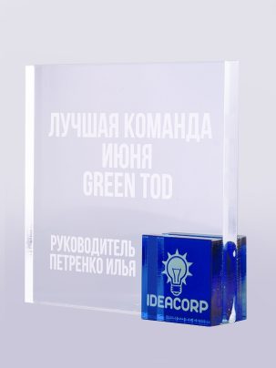 Приз из акрила 78Bl с гравировкой