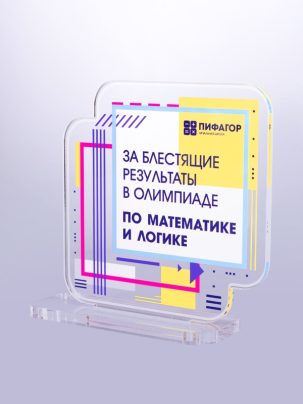 Приз из акрила 229 R