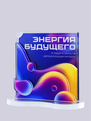 Приз из акрила 183 с цветной печатью