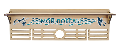 Медальница Дайвинг