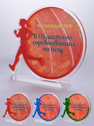 Приз из акрила 117 RGB Бег