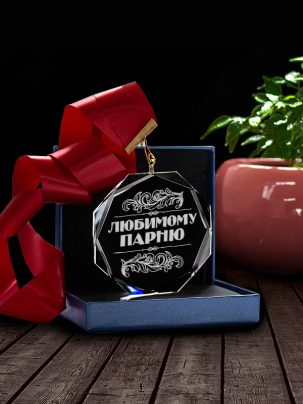 Медаль С58 "Любимому парню" с гравировкой