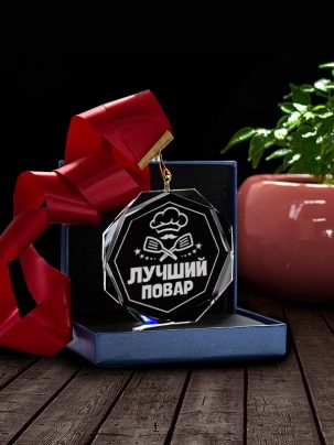 Медаль С58 "Лучший повар" с гравировкой