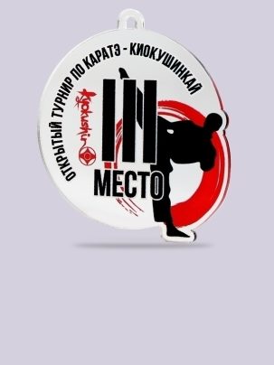 Медаль из акрила 207 Карате Киокушинкай