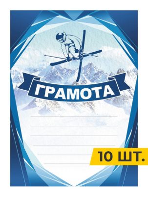 Грамота №80 Фристайл