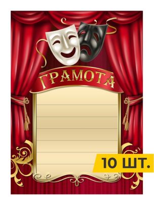 Грамота №47 Театр
